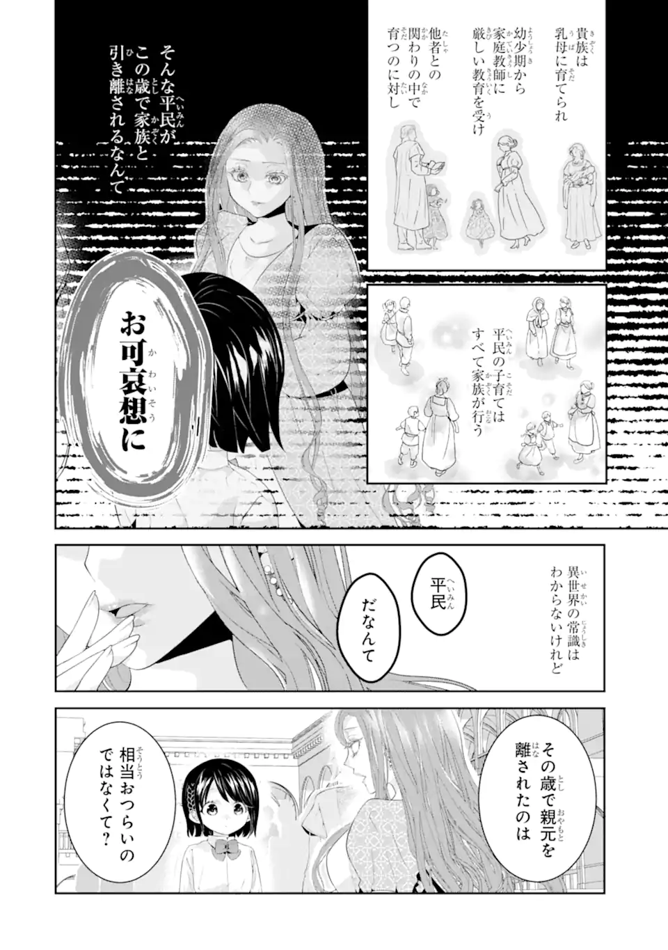 Tsukimashiteha, Sayounara. Soshite, Seijo wa Nigeru koto ni shita. - Chapter 1.5 - Page 5